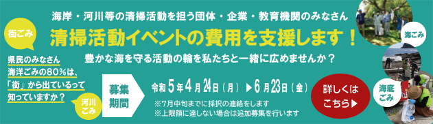 清掃活動イベントの費用を支援します